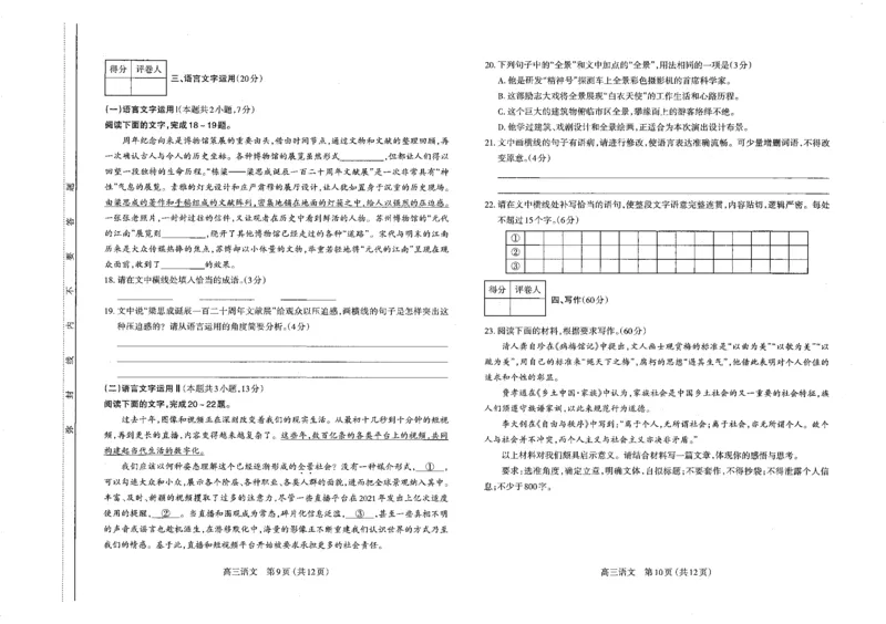 太原市2022-2023上学期期末高三语文试卷公众号：一枚试卷君_1.2025语文总复习_2023年新高考资料_模拟题_老高考_山西省太原市2022-2023学年高三上学期期末考试语文