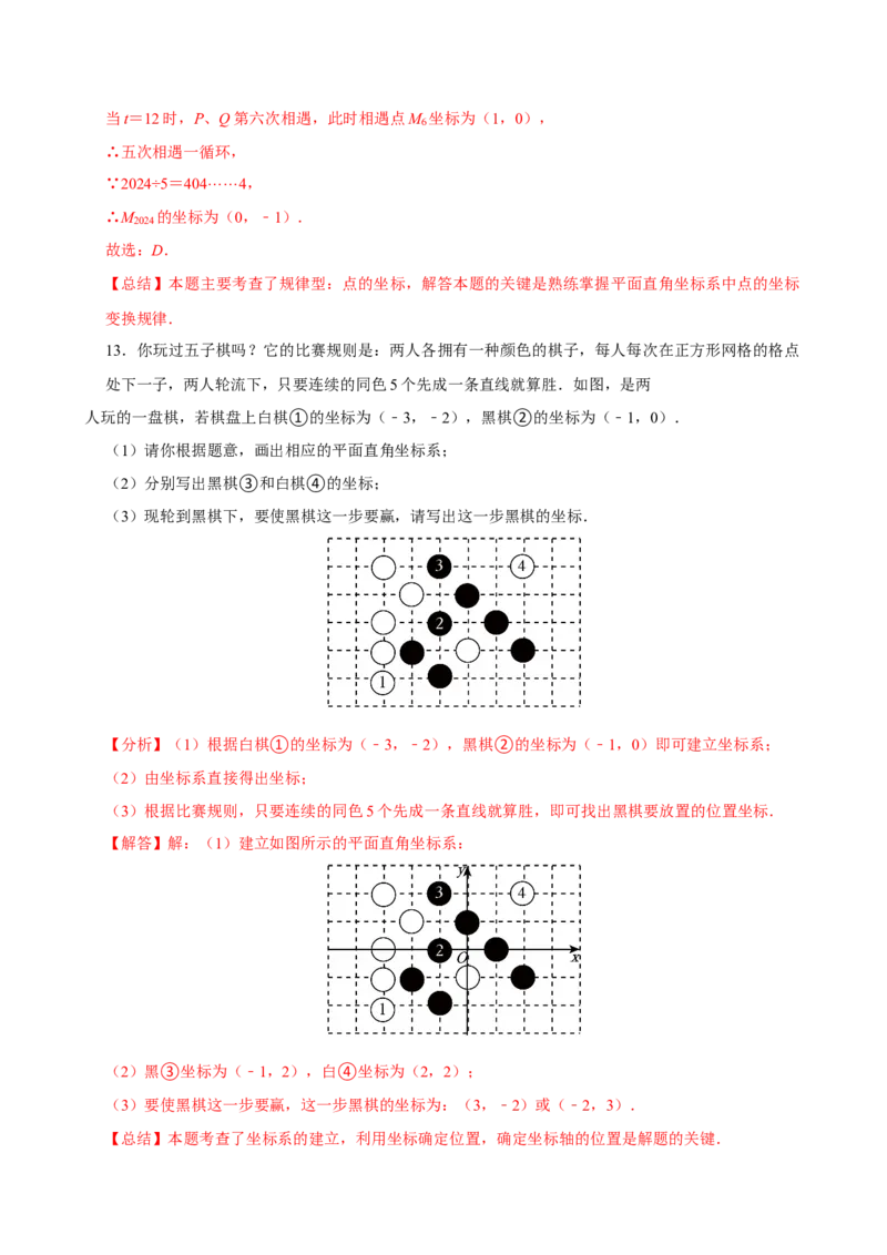 9.1.2用坐标描述简单几何图形（分层作业）解析版_初中数学_七年级数学下册（人教版）_分层作业