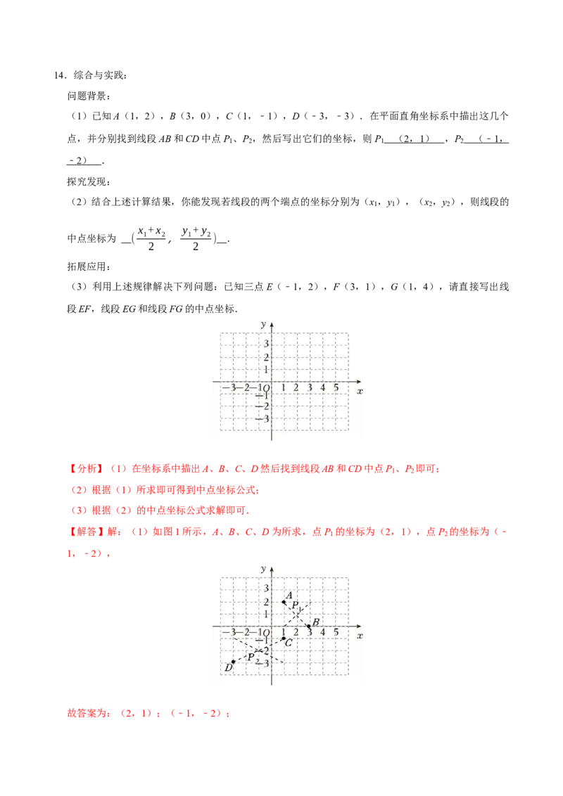 9.1.2用坐标描述简单几何图形（分层作业）解析版_初中数学_七年级数学下册（人教版）_分层作业