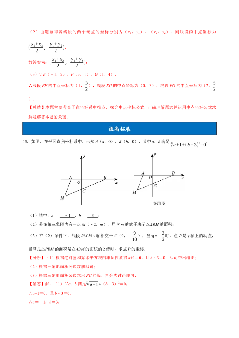 9.1.2用坐标描述简单几何图形（分层作业）解析版_初中数学_七年级数学下册（人教版）_分层作业