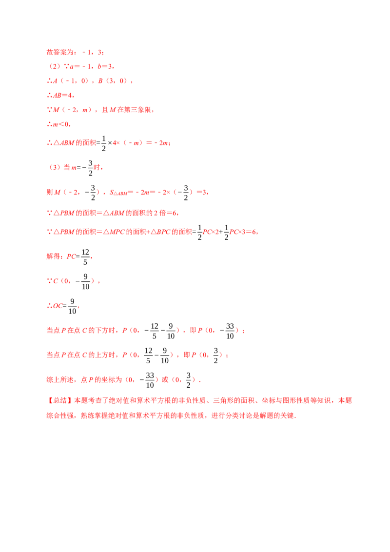 9.1.2用坐标描述简单几何图形（分层作业）解析版_初中数学_七年级数学下册（人教版）_分层作业