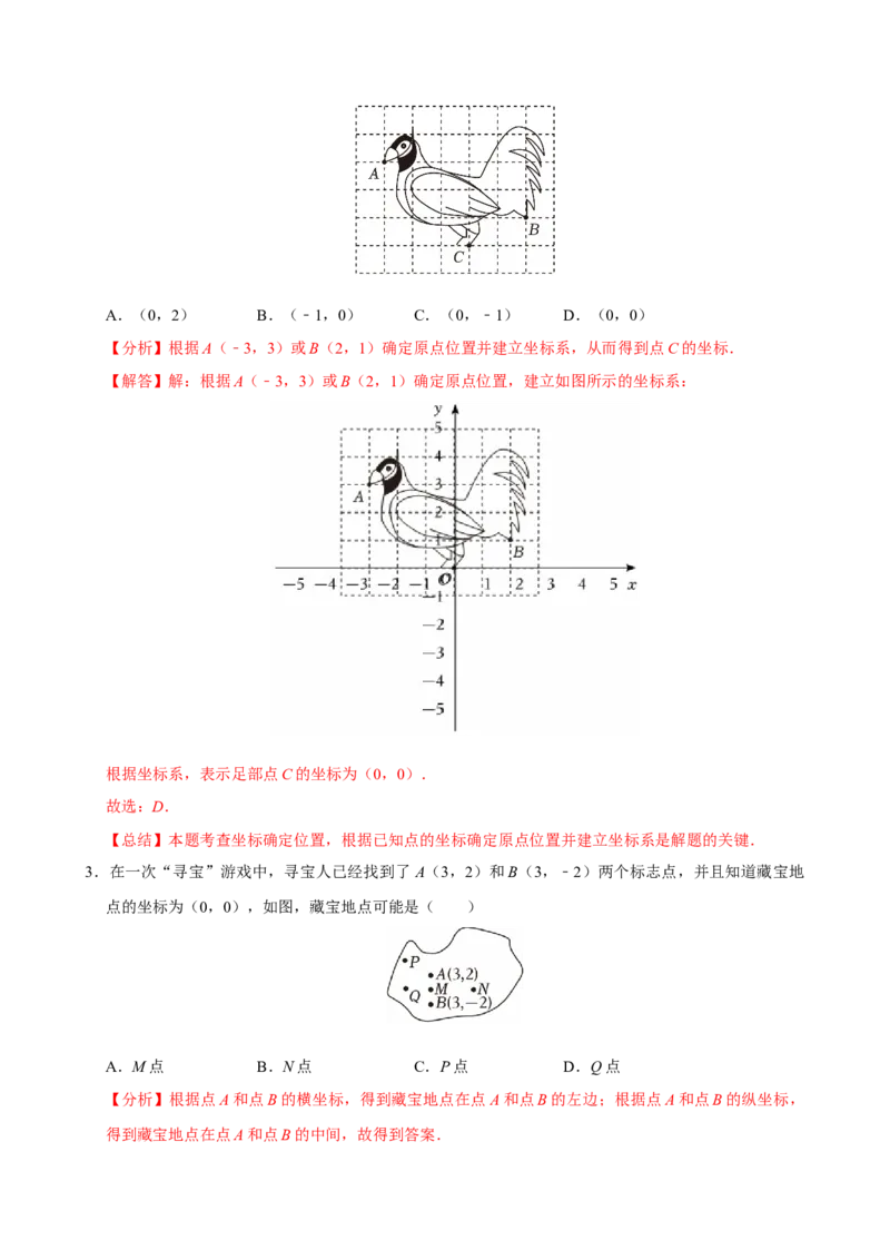 9.1.2用坐标描述简单几何图形（分层作业）解析版_初中数学_七年级数学下册（人教版）_分层作业