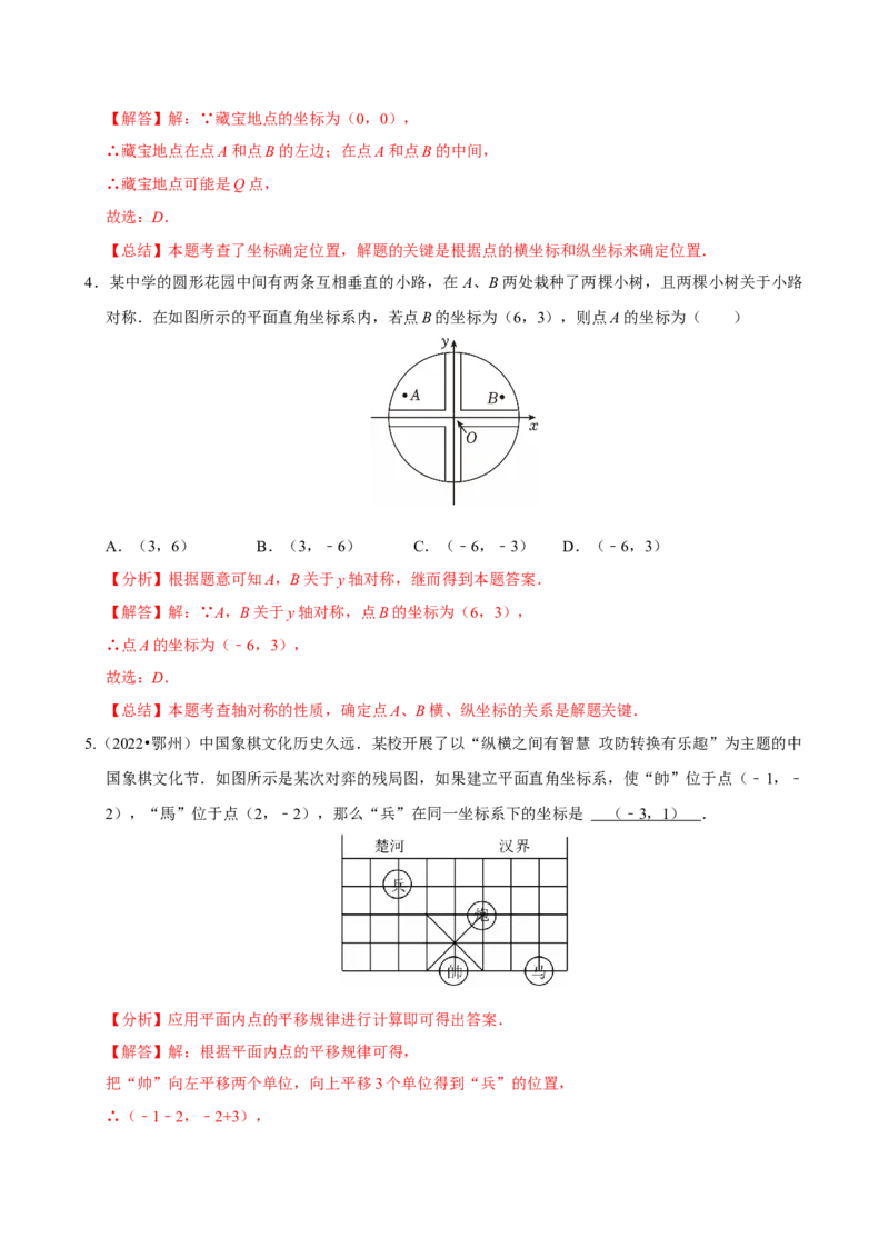 9.1.2用坐标描述简单几何图形（分层作业）解析版_初中数学_七年级数学下册（人教版）_分层作业