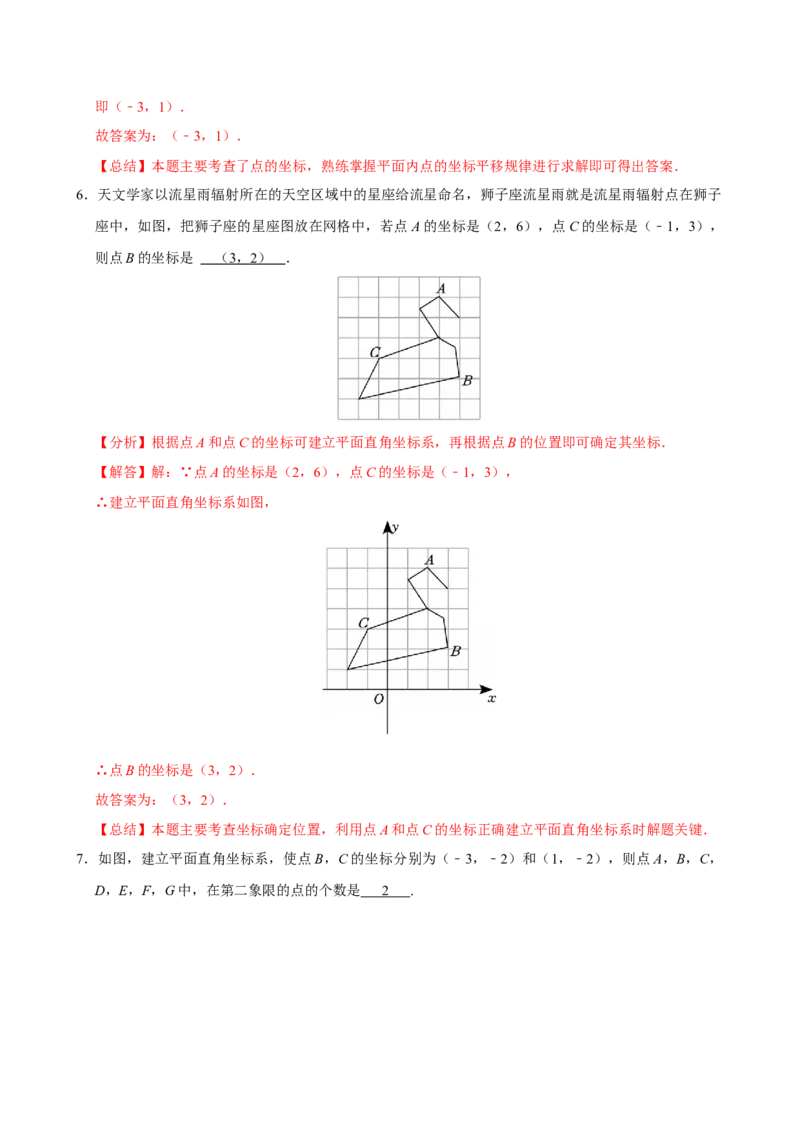 9.1.2用坐标描述简单几何图形（分层作业）解析版_初中数学_七年级数学下册（人教版）_分层作业
