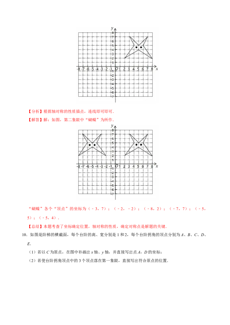 9.1.2用坐标描述简单几何图形（分层作业）解析版_初中数学_七年级数学下册（人教版）_分层作业