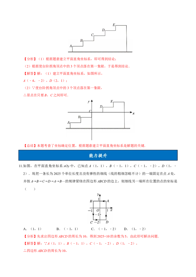 9.1.2用坐标描述简单几何图形（分层作业）解析版_初中数学_七年级数学下册（人教版）_分层作业