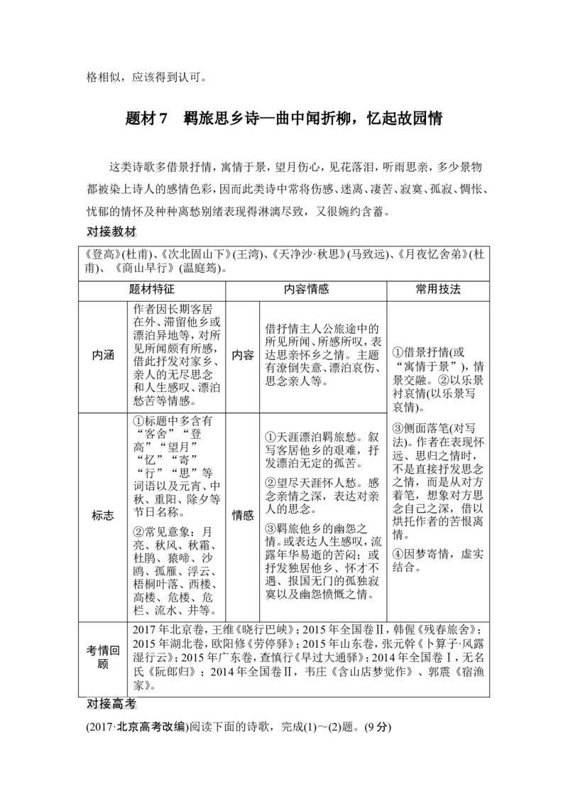 复习任务群二　古代诗歌阅读_1.2025语文总复习_2024年新高考资料_1.2024一轮复习_2024年高考语文一轮复习讲义（部编新高考版）_赠word补充习题库一套_第二部分古诗文阅读