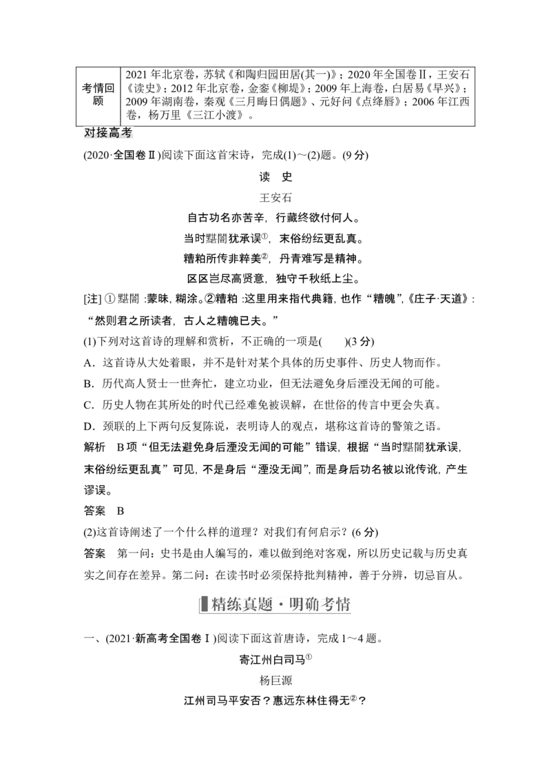 复习任务群二　古代诗歌阅读_1.2025语文总复习_2024年新高考资料_1.2024一轮复习_2024年高考语文一轮复习讲义（部编新高考版）_赠word补充习题库一套_第二部分古诗文阅读