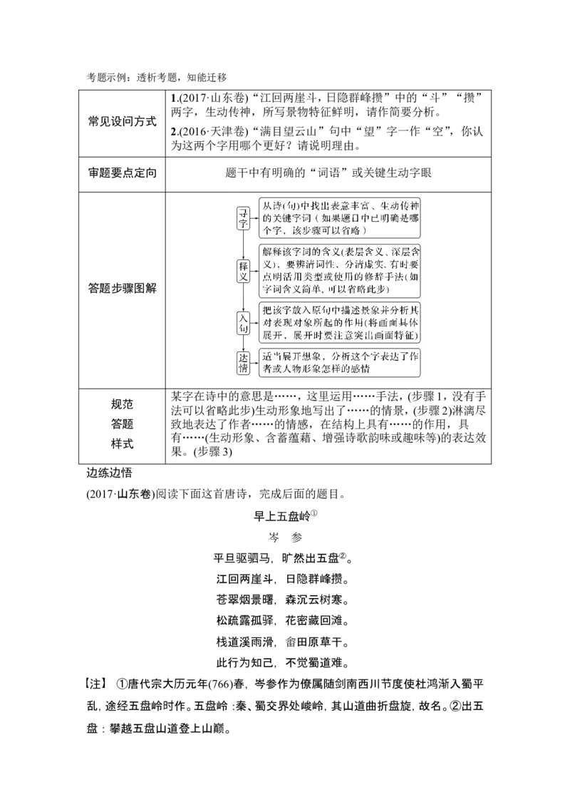 复习任务群二　古代诗歌阅读_1.2025语文总复习_2024年新高考资料_1.2024一轮复习_2024年高考语文一轮复习讲义（部编新高考版）_赠word补充习题库一套_第二部分古诗文阅读