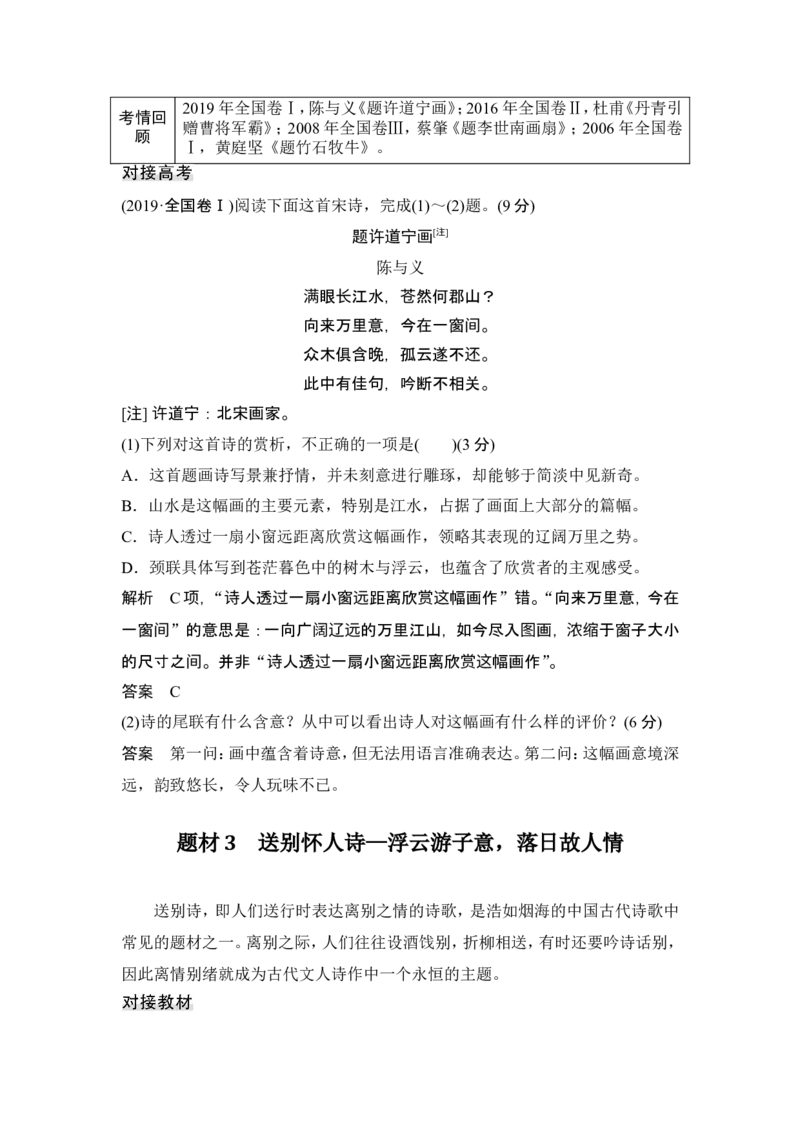 复习任务群二　古代诗歌阅读_1.2025语文总复习_2024年新高考资料_1.2024一轮复习_2024年高考语文一轮复习讲义（部编新高考版）_赠word补充习题库一套_第二部分古诗文阅读