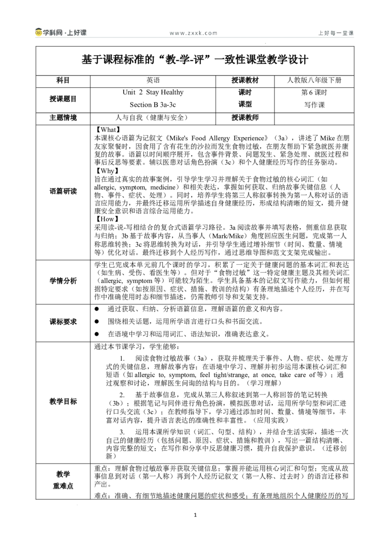 Unit2课时6SectionB3a-3c（教学设计）_新人教八下资料包_00教学设计第二套更新中_教学设计(3)_新课标资料（看这里面）