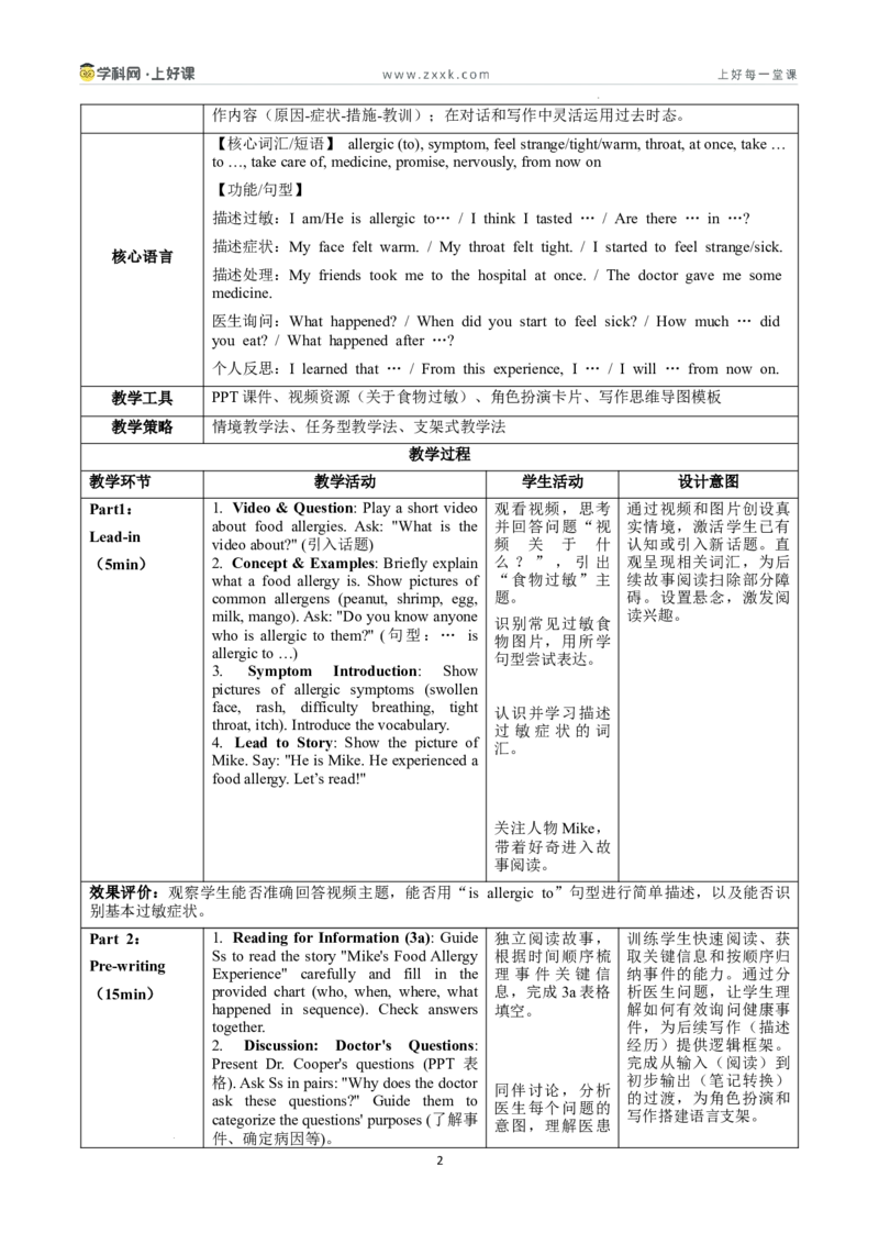 Unit2课时6SectionB3a-3c（教学设计）_新人教八下资料包_00教学设计第二套更新中_教学设计(3)_新课标资料（看这里面）