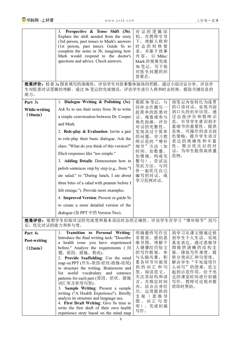 Unit2课时6SectionB3a-3c（教学设计）_新人教八下资料包_00教学设计第二套更新中_教学设计(3)_新课标资料（看这里面）