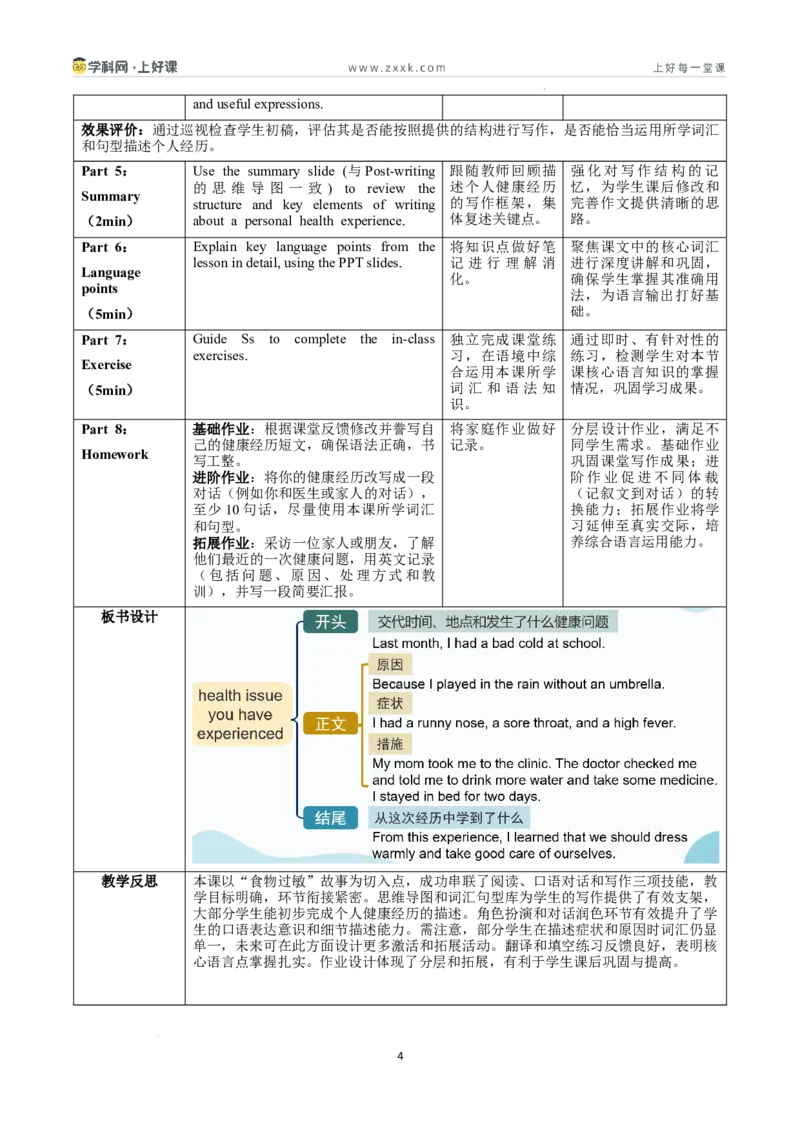 Unit2课时6SectionB3a-3c（教学设计）_新人教八下资料包_00教学设计第二套更新中_教学设计(3)_新课标资料（看这里面）