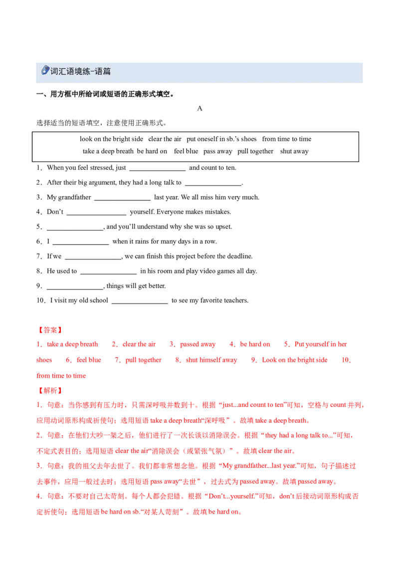 Unit3GrowingUp（重难词汇精练）（解析版）_新人教八下资料包_00、更新资料3月16日_专项练习(2)_新课标资料（看这里面）