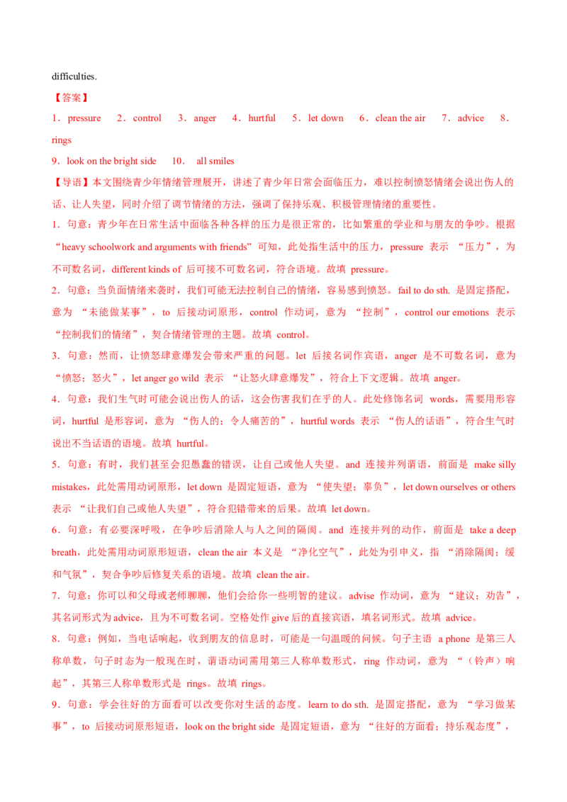 Unit3GrowingUp（重难词汇精练）（解析版）_新人教八下资料包_00、更新资料3月16日_专项练习(2)_新课标资料（看这里面）