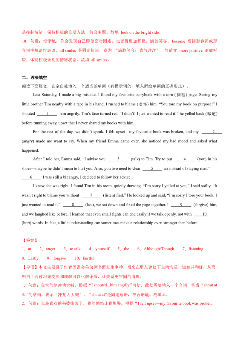 Unit3GrowingUp（重难词汇精练）（解析版）_新人教八下资料包_00、更新资料3月16日_专项练习(2)_新课标资料（看这里面）