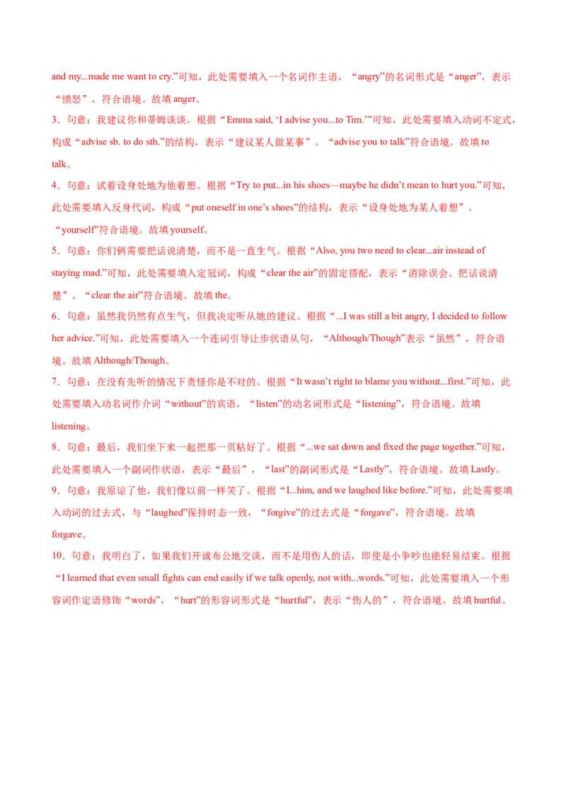 Unit3GrowingUp（重难词汇精练）（解析版）_新人教八下资料包_00、更新资料3月16日_专项练习(2)_新课标资料（看这里面）