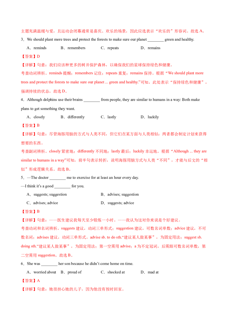 Unit3GrowingUp（重难词汇精练）（解析版）_新人教八下资料包_00、更新资料3月16日_专项练习(2)_新课标资料（看这里面）