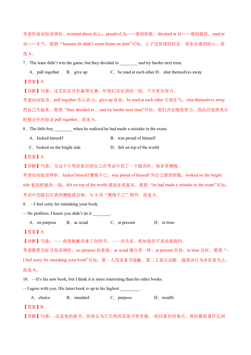 Unit3GrowingUp（重难词汇精练）（解析版）_新人教八下资料包_00、更新资料3月16日_专项练习(2)_新课标资料（看这里面）