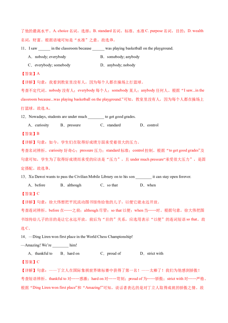 Unit3GrowingUp（重难词汇精练）（解析版）_新人教八下资料包_00、更新资料3月16日_专项练习(2)_新课标资料（看这里面）