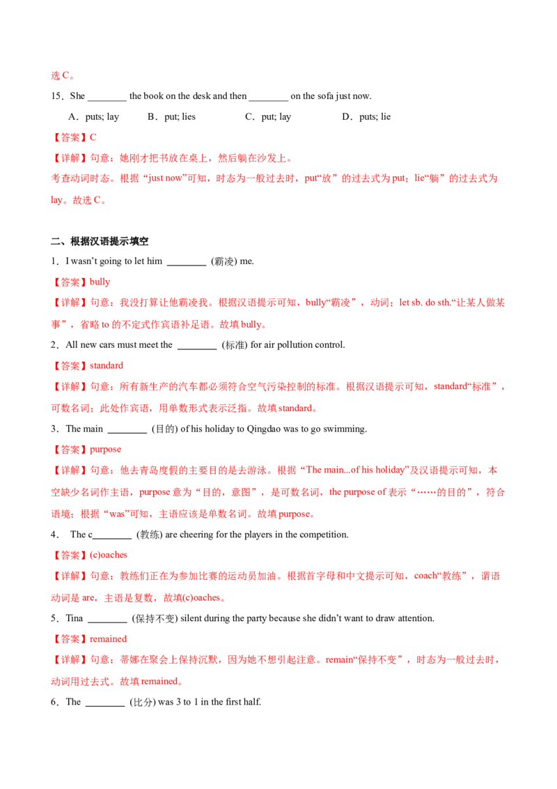 Unit3GrowingUp（重难词汇精练）（解析版）_新人教八下资料包_00、更新资料3月16日_专项练习(2)_新课标资料（看这里面）