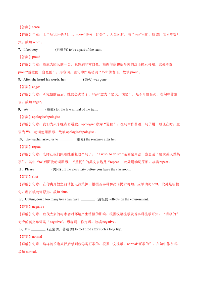 Unit3GrowingUp（重难词汇精练）（解析版）_新人教八下资料包_00、更新资料3月16日_专项练习(2)_新课标资料（看这里面）