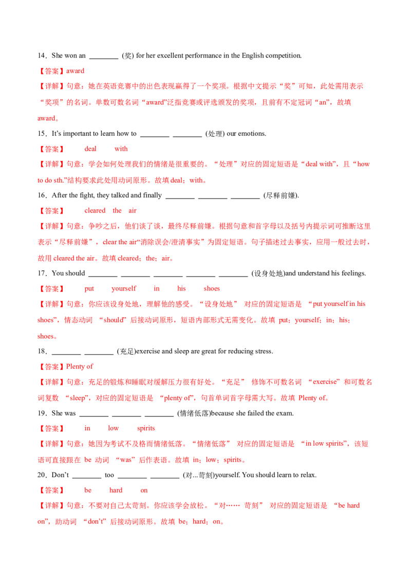 Unit3GrowingUp（重难词汇精练）（解析版）_新人教八下资料包_00、更新资料3月16日_专项练习(2)_新课标资料（看这里面）