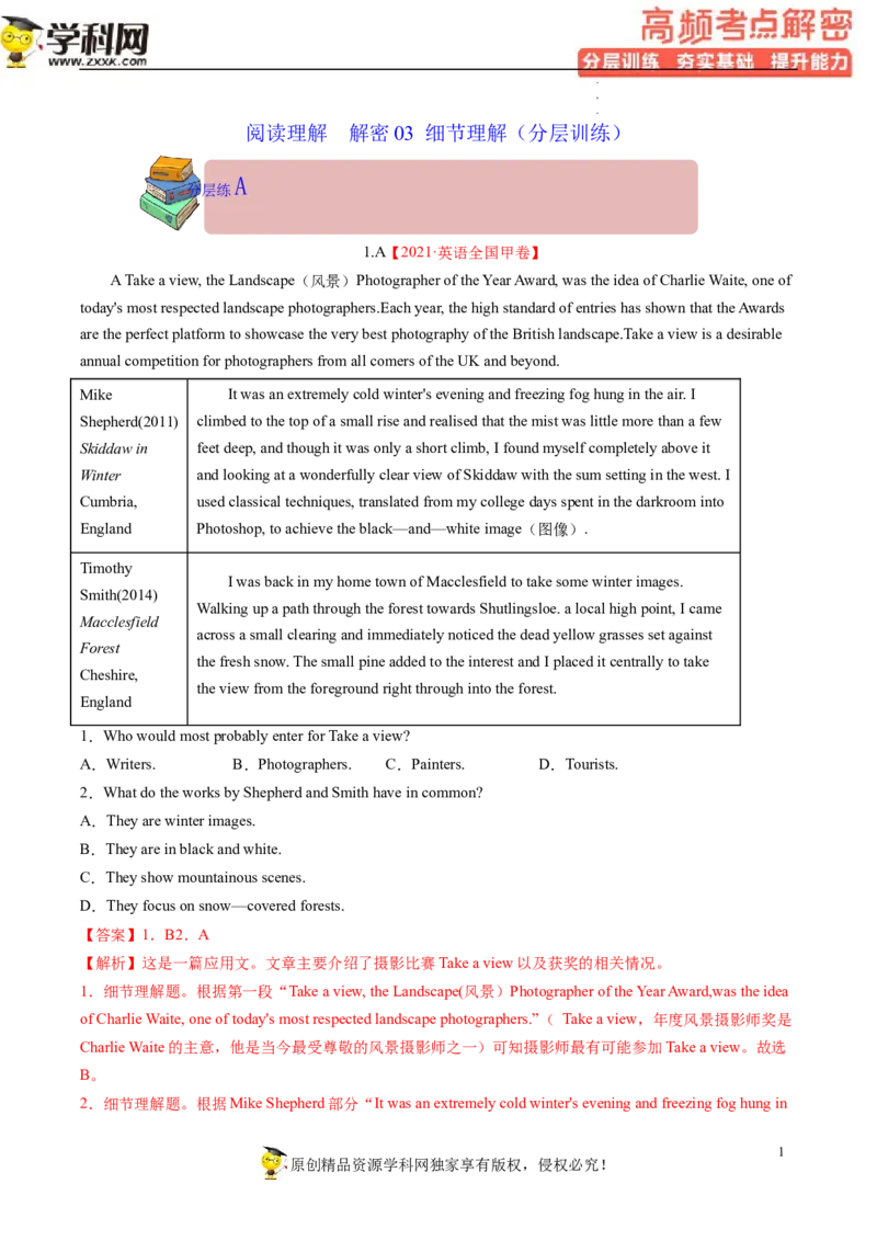 阅读理解解密03细节理解（分层训练）-高频考点解密2023年高考英语二轮复习讲义+分层训练（新高考专用）（教师版）_3.2025英语总复习_2023年新高考资料_二轮复习