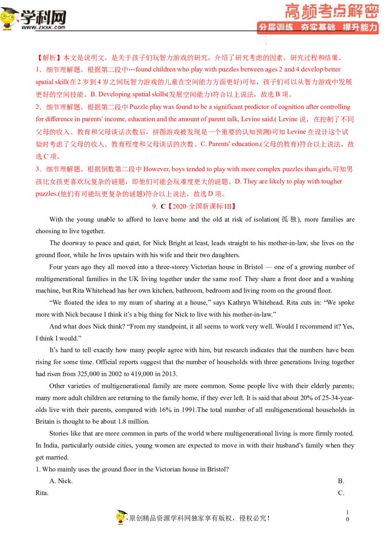 阅读理解解密03细节理解（分层训练）-高频考点解密2023年高考英语二轮复习讲义+分层训练（新高考专用）（教师版）_3.2025英语总复习_2023年新高考资料_二轮复习