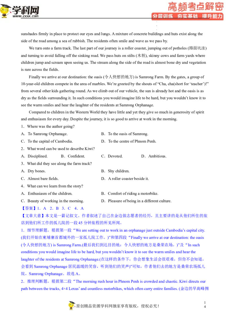 阅读理解解密03细节理解（分层训练）-高频考点解密2023年高考英语二轮复习讲义+分层训练（新高考专用）（教师版）_3.2025英语总复习_2023年新高考资料_二轮复习