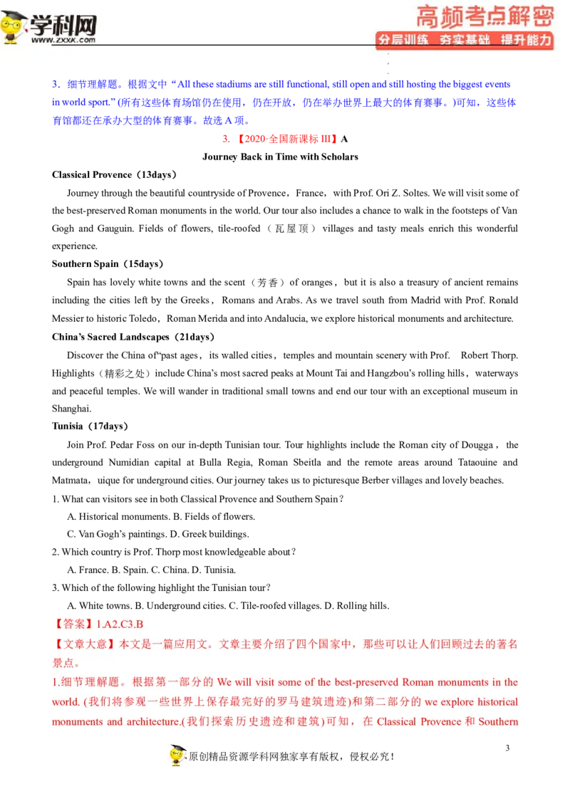 阅读理解解密03细节理解（分层训练）-高频考点解密2023年高考英语二轮复习讲义+分层训练（新高考专用）（教师版）_3.2025英语总复习_2023年新高考资料_二轮复习
