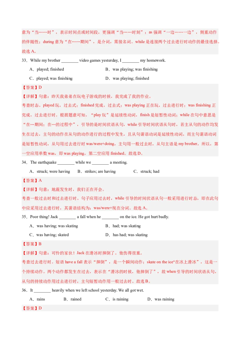 Unit5刷语法过去进行时和when，while引导的时间状语从句（重点语法提升练）（解析版）（新教材人教版）_新人教八下资料包_00、更新资料3月16日_单元模块满分必刷题-U213_2026版