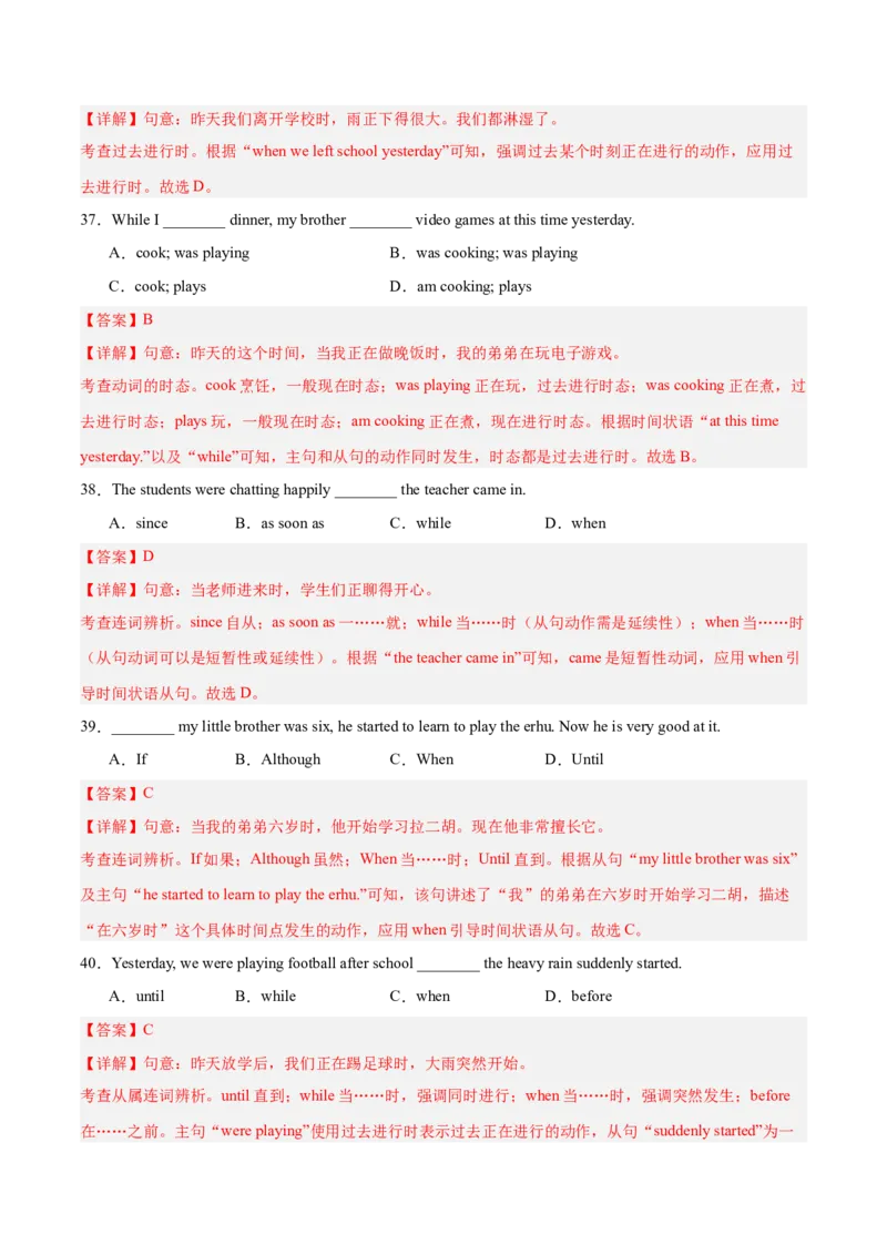 Unit5刷语法过去进行时和when，while引导的时间状语从句（重点语法提升练）（解析版）（新教材人教版）_新人教八下资料包_00、更新资料3月16日_单元模块满分必刷题-U213_2026版