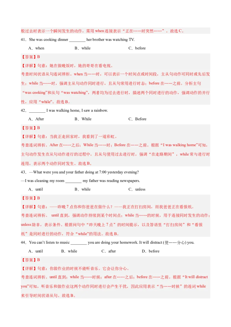 Unit5刷语法过去进行时和when，while引导的时间状语从句（重点语法提升练）（解析版）（新教材人教版）_新人教八下资料包_00、更新资料3月16日_单元模块满分必刷题-U213_2026版