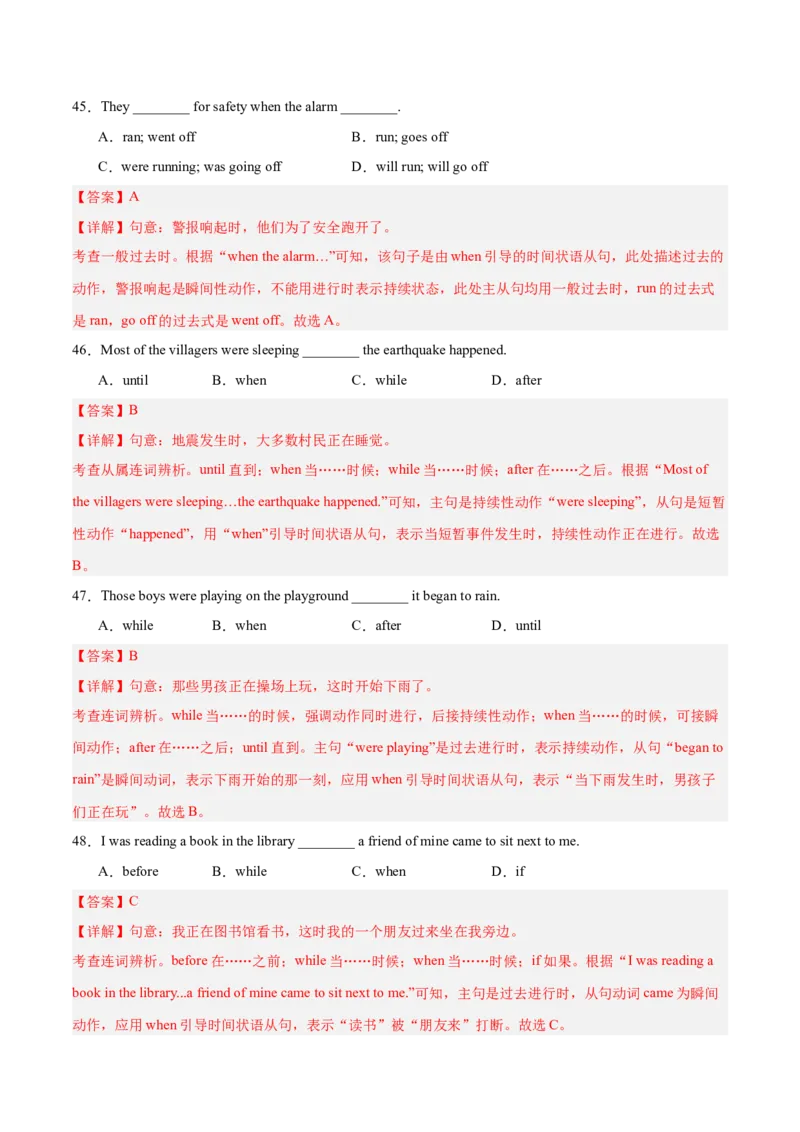 Unit5刷语法过去进行时和when，while引导的时间状语从句（重点语法提升练）（解析版）（新教材人教版）_新人教八下资料包_00、更新资料3月16日_单元模块满分必刷题-U213_2026版