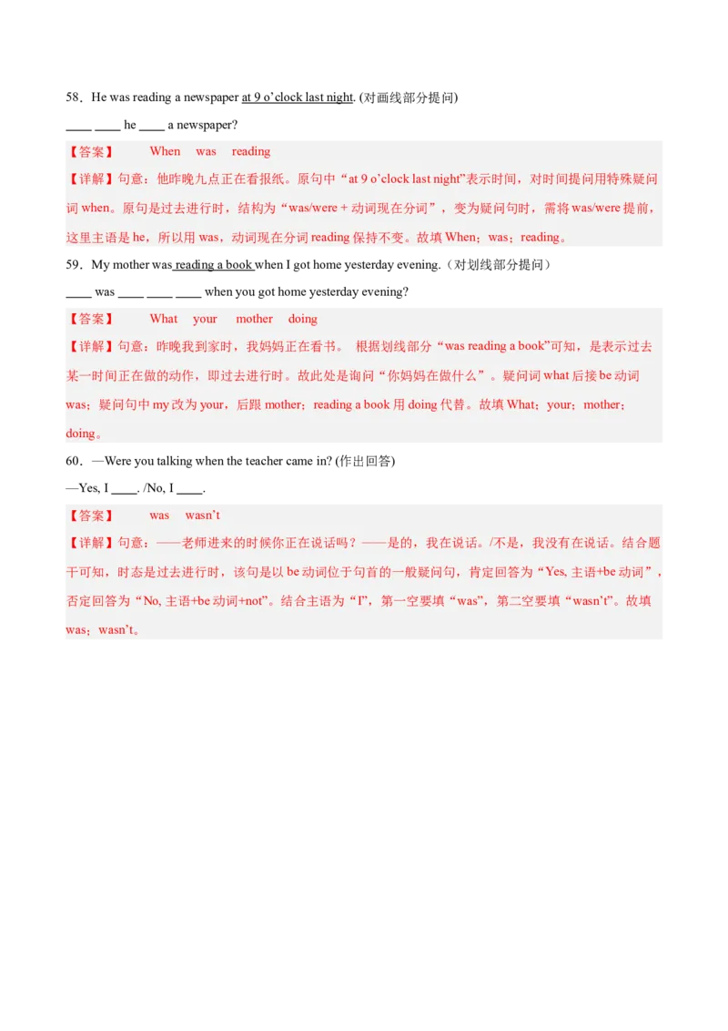 Unit5刷语法过去进行时和when，while引导的时间状语从句（重点语法提升练）（解析版）（新教材人教版）_新人教八下资料包_00、更新资料3月16日_单元模块满分必刷题-U213_2026版