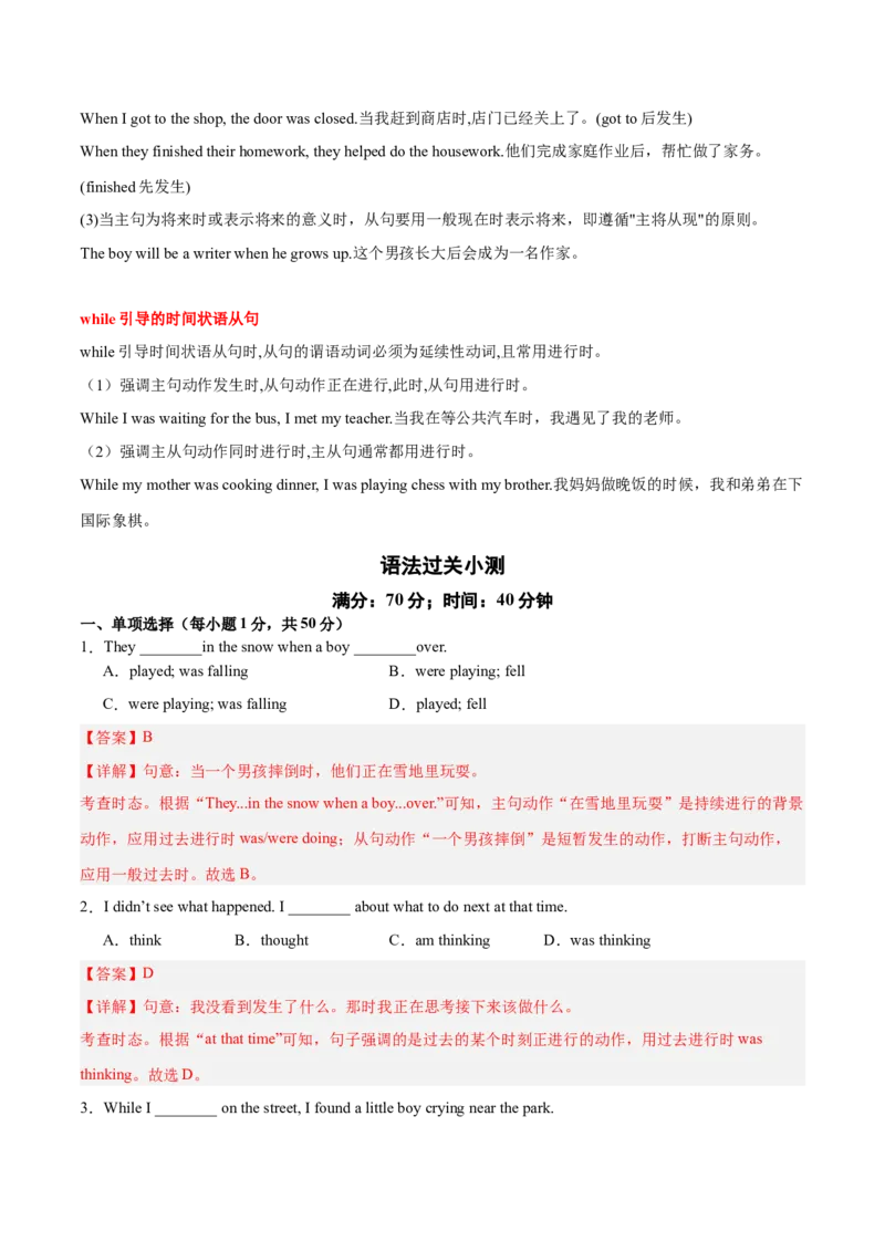 Unit5刷语法过去进行时和when，while引导的时间状语从句（重点语法提升练）（解析版）（新教材人教版）_新人教八下资料包_00、更新资料3月16日_单元模块满分必刷题-U213_2026版