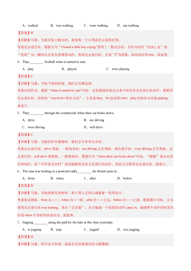 Unit5刷语法过去进行时和when，while引导的时间状语从句（重点语法提升练）（解析版）（新教材人教版）_新人教八下资料包_00、更新资料3月16日_单元模块满分必刷题-U213_2026版