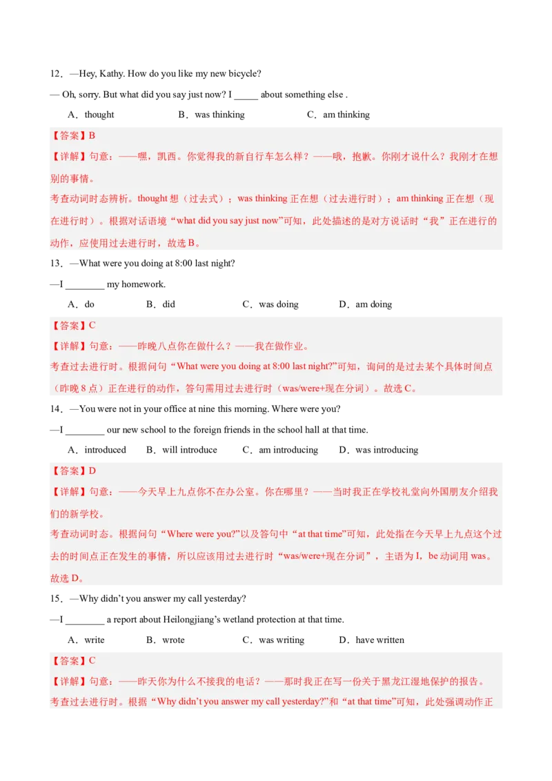 Unit5刷语法过去进行时和when，while引导的时间状语从句（重点语法提升练）（解析版）（新教材人教版）_新人教八下资料包_00、更新资料3月16日_单元模块满分必刷题-U213_2026版