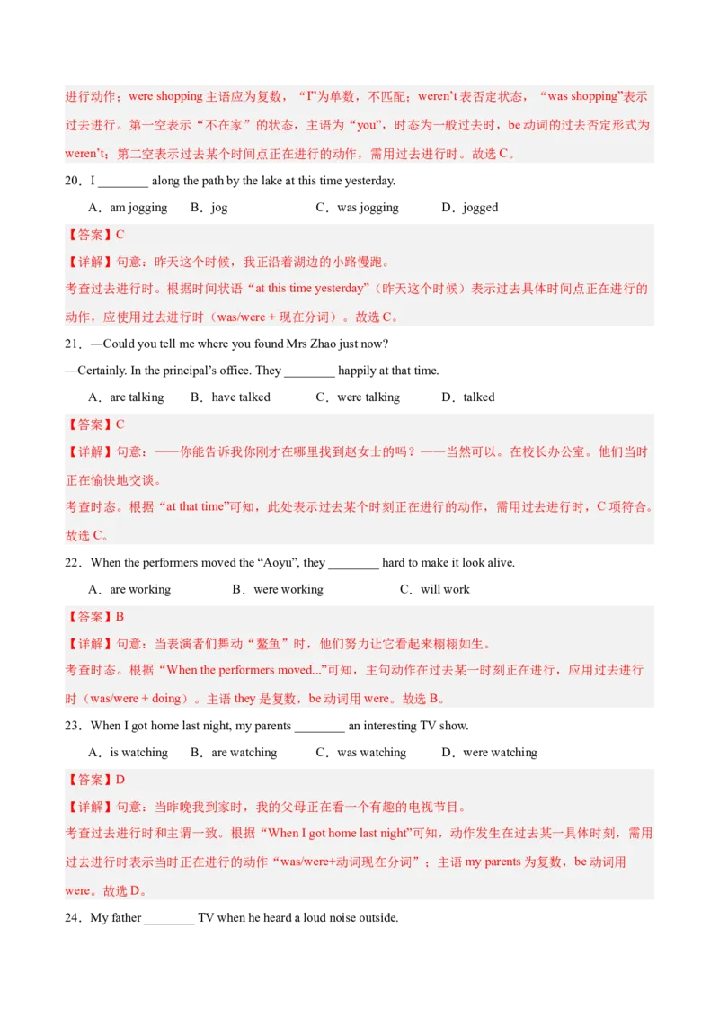 Unit5刷语法过去进行时和when，while引导的时间状语从句（重点语法提升练）（解析版）（新教材人教版）_新人教八下资料包_00、更新资料3月16日_单元模块满分必刷题-U213_2026版