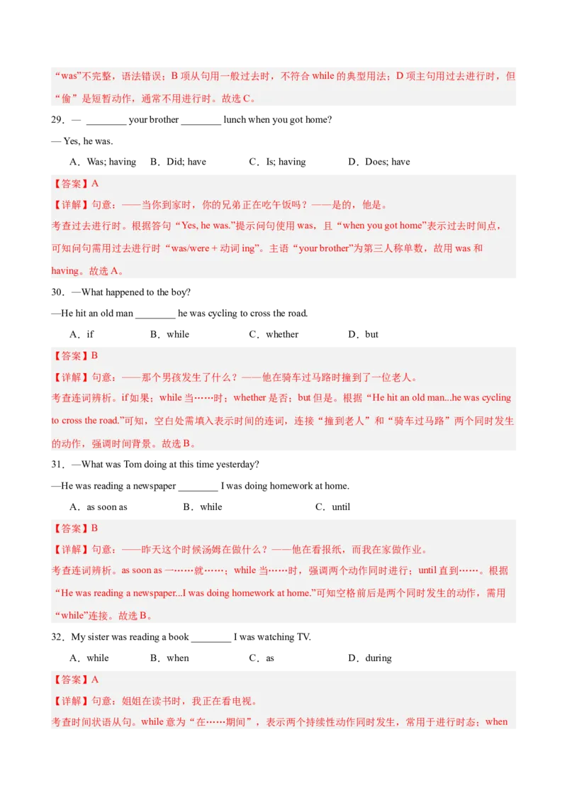 Unit5刷语法过去进行时和when，while引导的时间状语从句（重点语法提升练）（解析版）（新教材人教版）_新人教八下资料包_00、更新资料3月16日_单元模块满分必刷题-U213_2026版