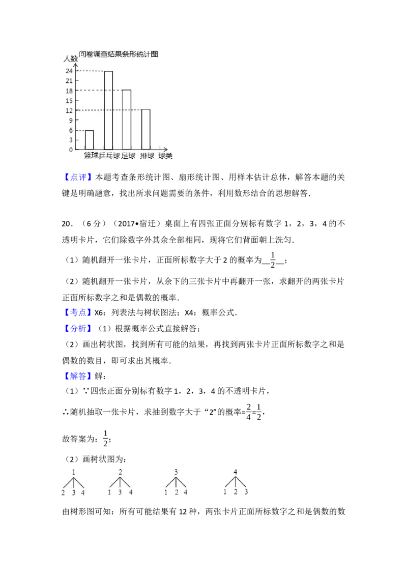 2017年江苏省宿迁市中考数学试卷（含解析版）_初中数学_九年级数学下册（人教版）_全国各地数学中考真题_2017年全国中考数学真题160份
