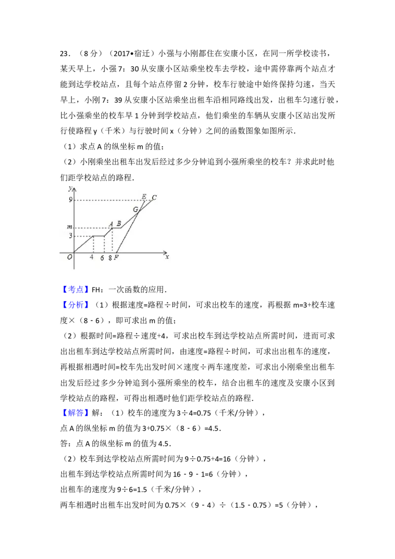 2017年江苏省宿迁市中考数学试卷（含解析版）_初中数学_九年级数学下册（人教版）_全国各地数学中考真题_2017年全国中考数学真题160份
