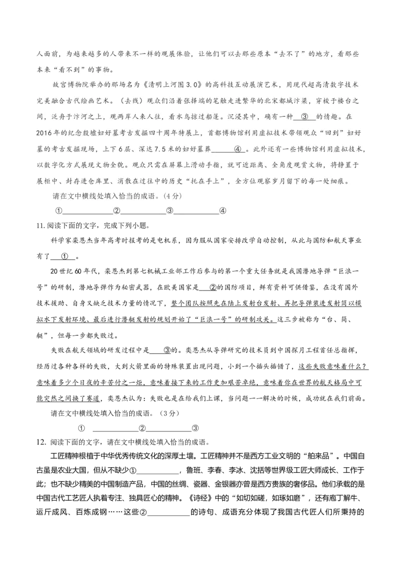 微专题02正确理解和使用成语、俗语（对点练习）（学生版）(1)_1.2025语文总复习_2024年新高考资料_3.2024专项复习_备战2024年高考语文一轮复习微专题