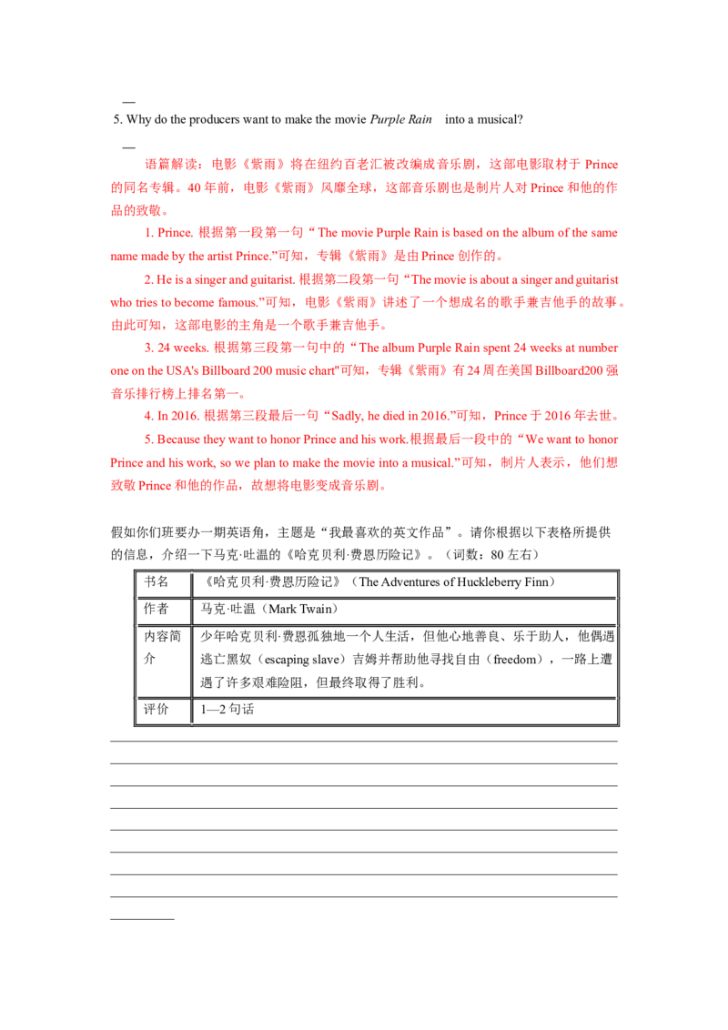 Unit8HaveyoureadTreasureIslandyet？（人与社会：文学艺术之中外文学&音乐中的文化价值与作品欣赏）（教师版）_新人教八下资料包_00、更新资料3月16日_同步拓展阅读-V33(1)_2025版