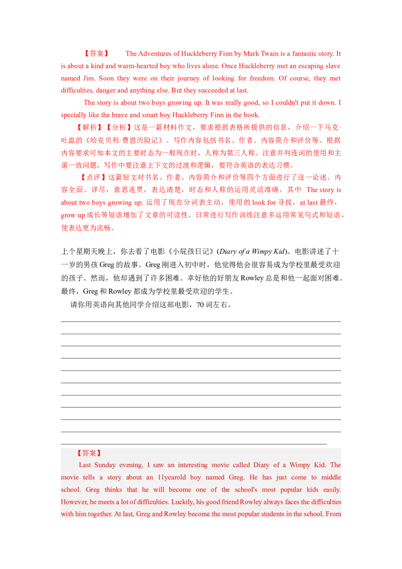 Unit8HaveyoureadTreasureIslandyet？（人与社会：文学艺术之中外文学&音乐中的文化价值与作品欣赏）（教师版）_新人教八下资料包_00、更新资料3月16日_同步拓展阅读-V33(1)_2025版