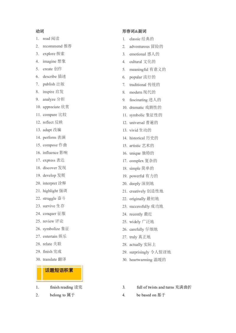 Unit8HaveyoureadTreasureIslandyet？（人与社会：文学艺术之中外文学&音乐中的文化价值与作品欣赏）（教师版）_新人教八下资料包_00、更新资料3月16日_同步拓展阅读-V33(1)_2025版