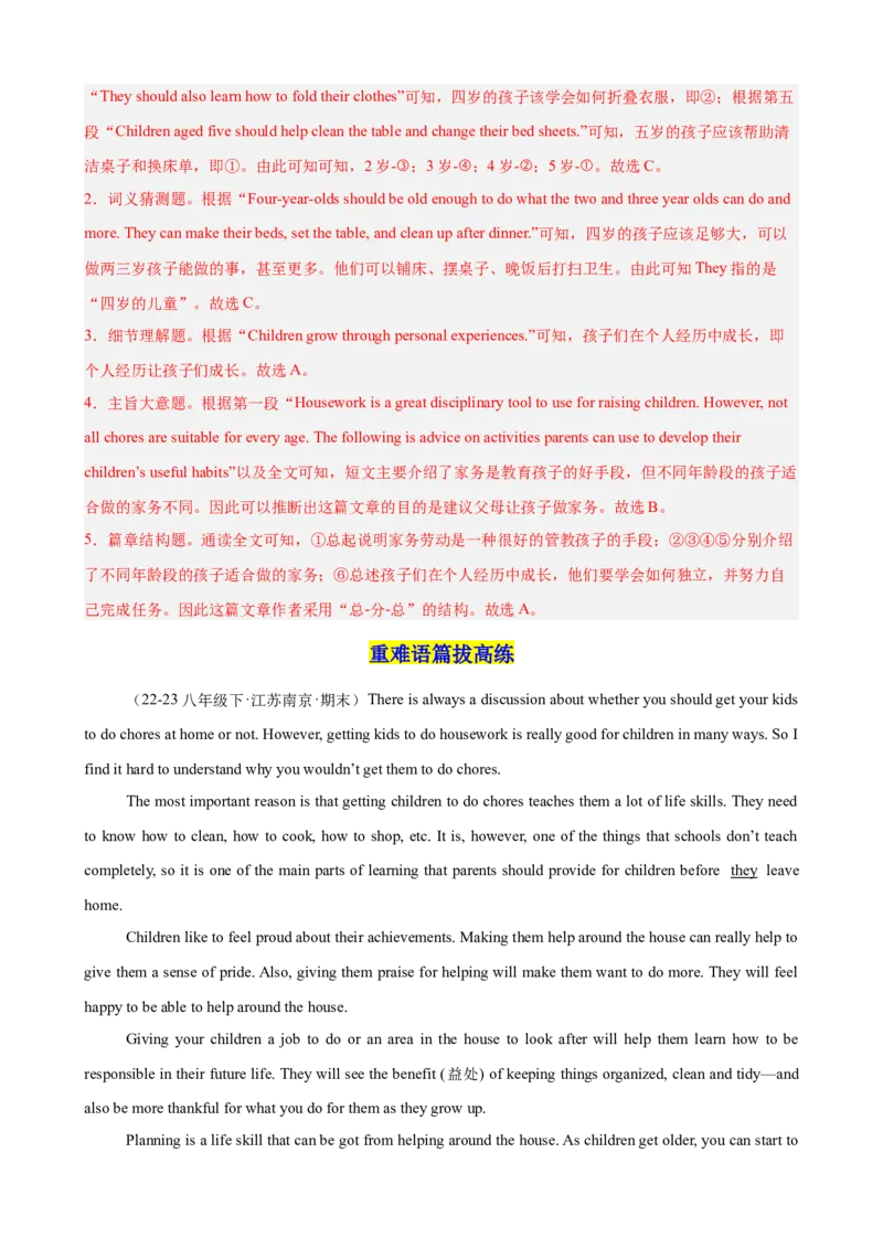 Unit3Couldyoupleasecleanyourroom单元话题阅读理解练习（教师版）_新人教八下资料包_00、更新资料3月16日_单元重难点易错题精练-U216