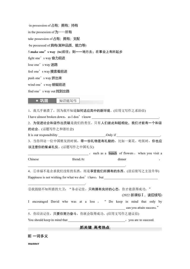 选择性必修第三册　Unit1　Wishyouwerehere_3.2025英语总复习_2025年新高考资料_一轮复习_2025高考大一轮复习讲义+课件（完结）_2025高考大一轮复习英语（译林版）_大一轮复习讲义